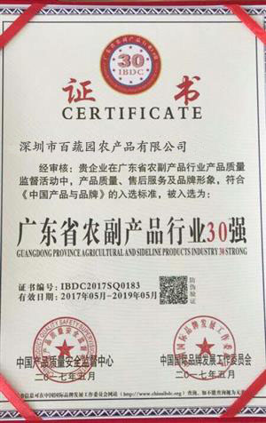 農(nóng)副產(chǎn)品行業(yè)30強